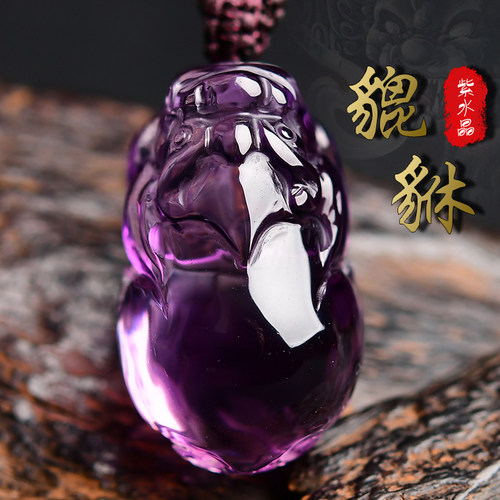 天然紫水晶霸王貔貅吊坠原石男女