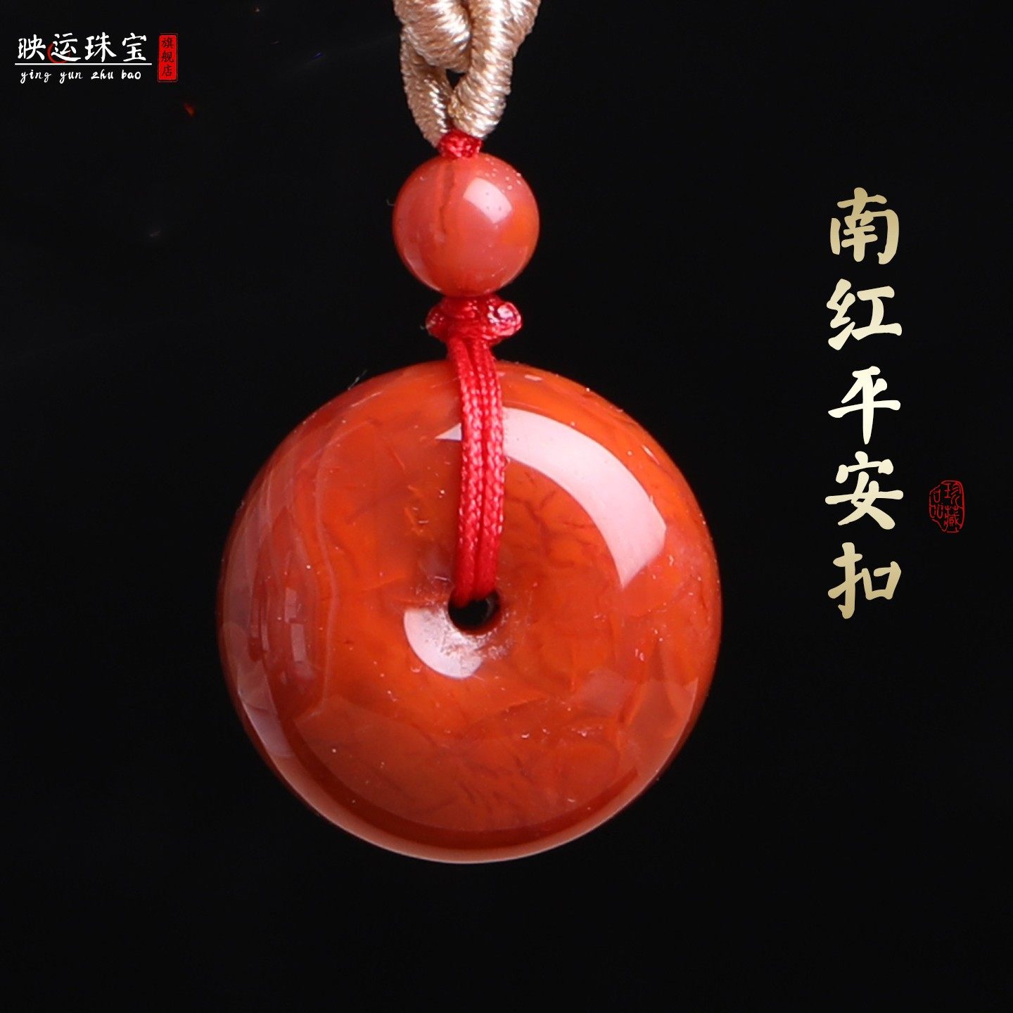 南红玛瑙平安扣火焰纹面包扣吊坠