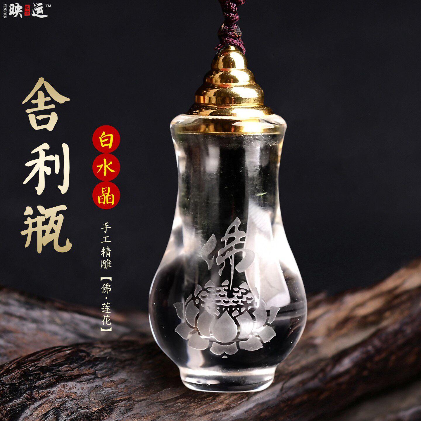 白水晶嘎乌盒吊坠挂件密封舍利瓶