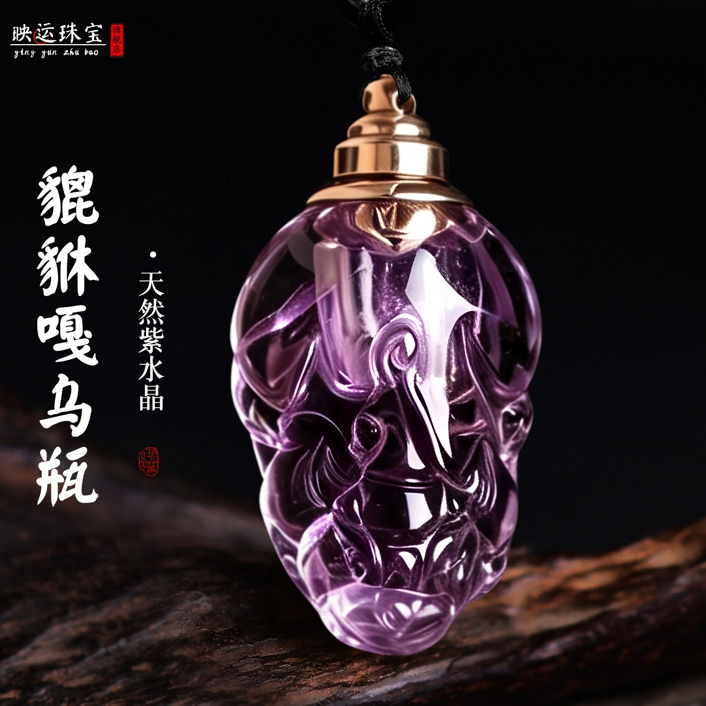 然紫水晶貔貅可打开舍利瓶吊坠