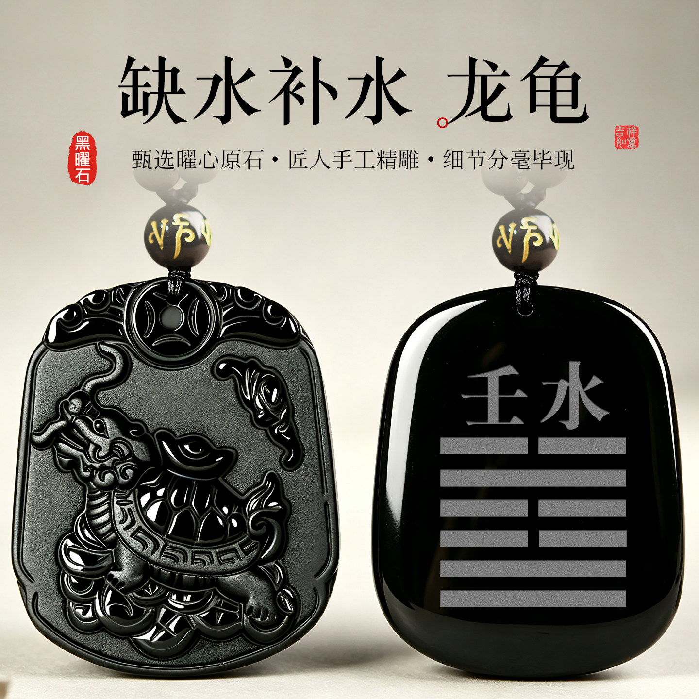 缺水补水龙龟吊坠属五行水龙头龟