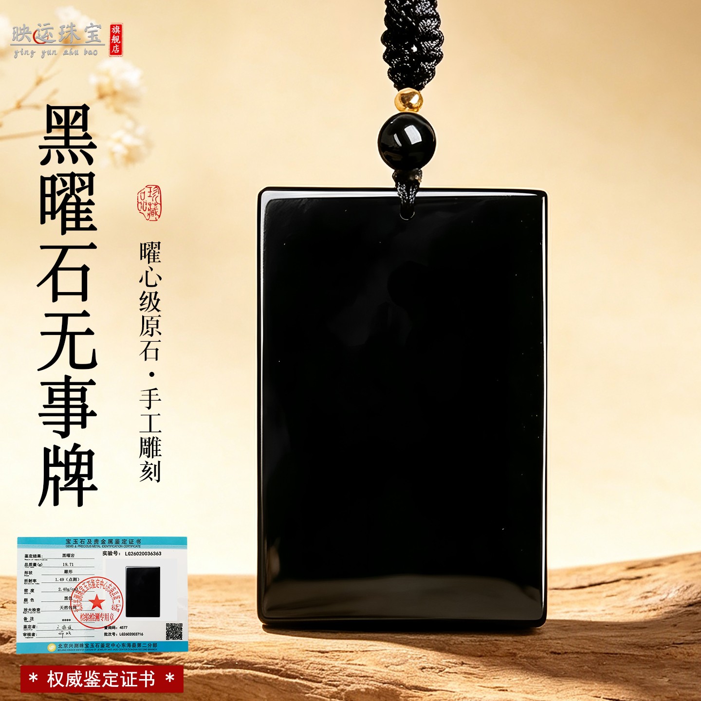 天然黑曜石吊坠平安无事牌护身符