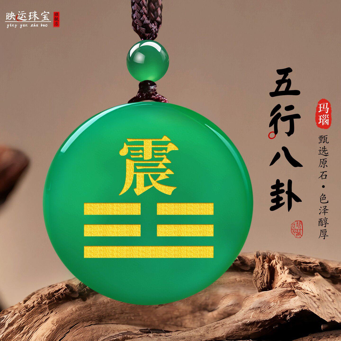 绿玛瑙五行八卦属木吊坠巽震坎艮