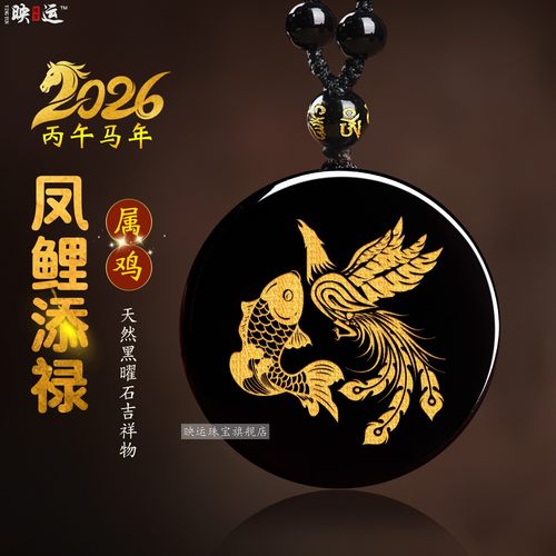黑曜石生肖鸡凤鲤添禄吊坠吉祥物