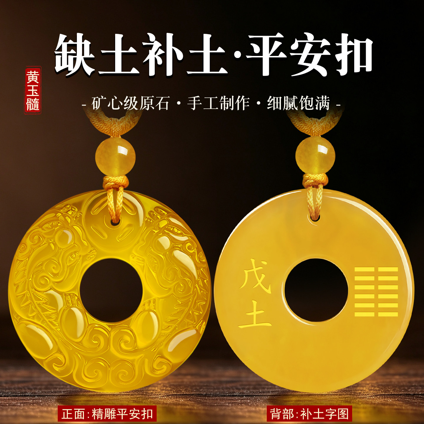 戊土己土平安扣吊坠缺土补土麒麟
