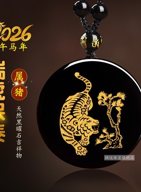 黑曜石生肖猪瑞虎保泰吊坠吉祥宏