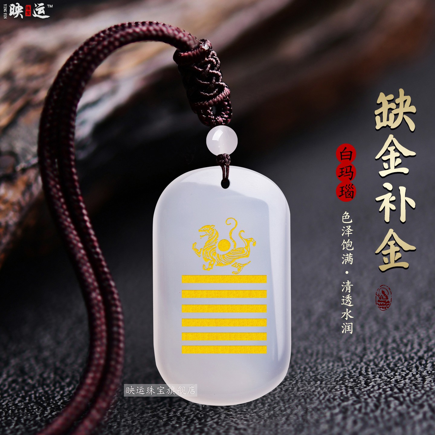 五行金白玛瑙庚金辛金无事牌吊坠