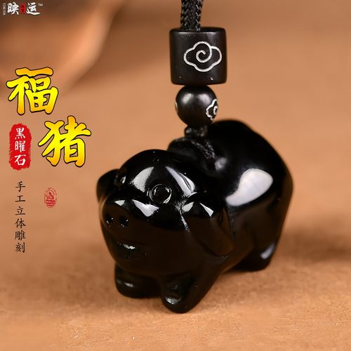黑曜石猪吊坠黑色立体小猪猪福猪