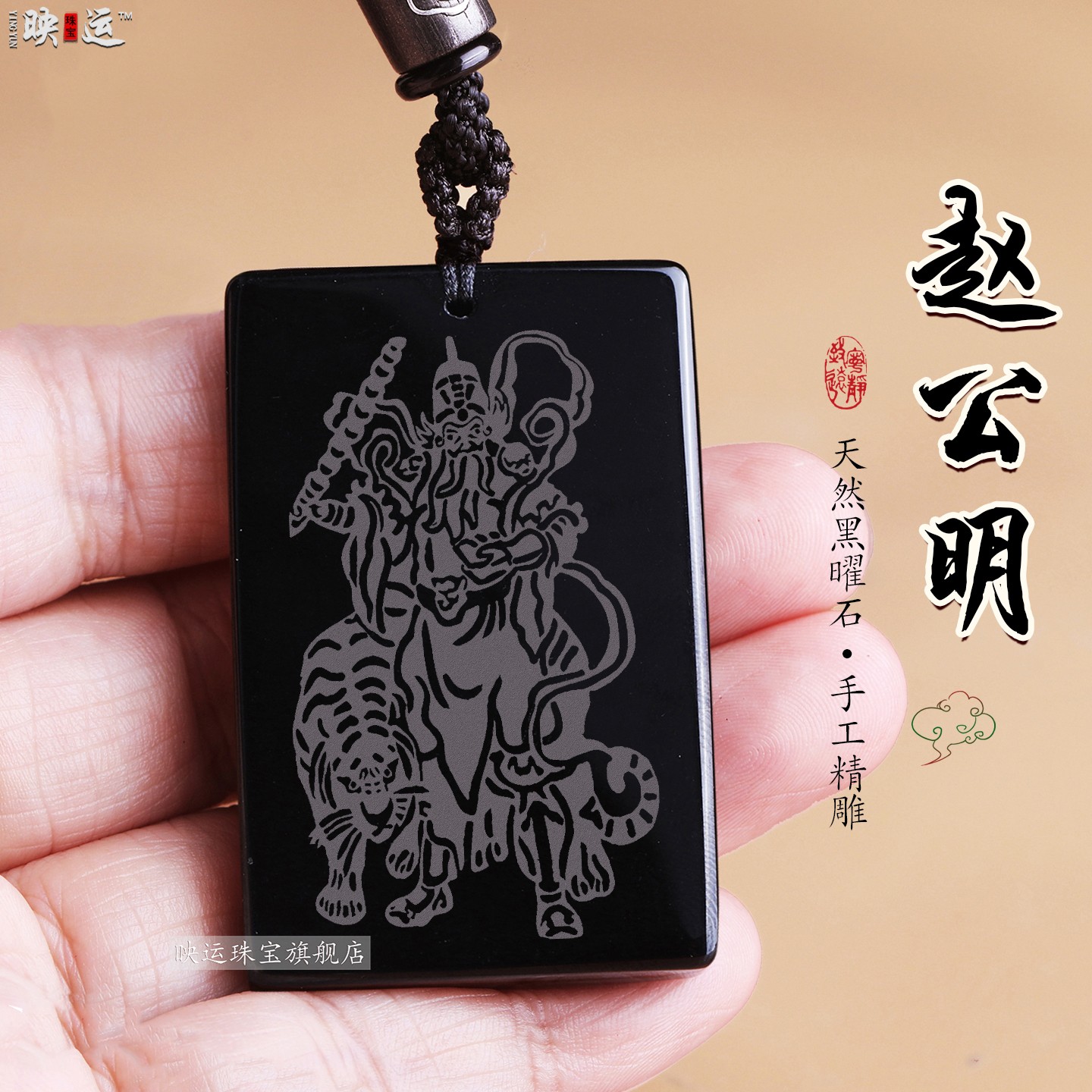 黑曜石骑虎赵公明吊坠玄坛宝诰