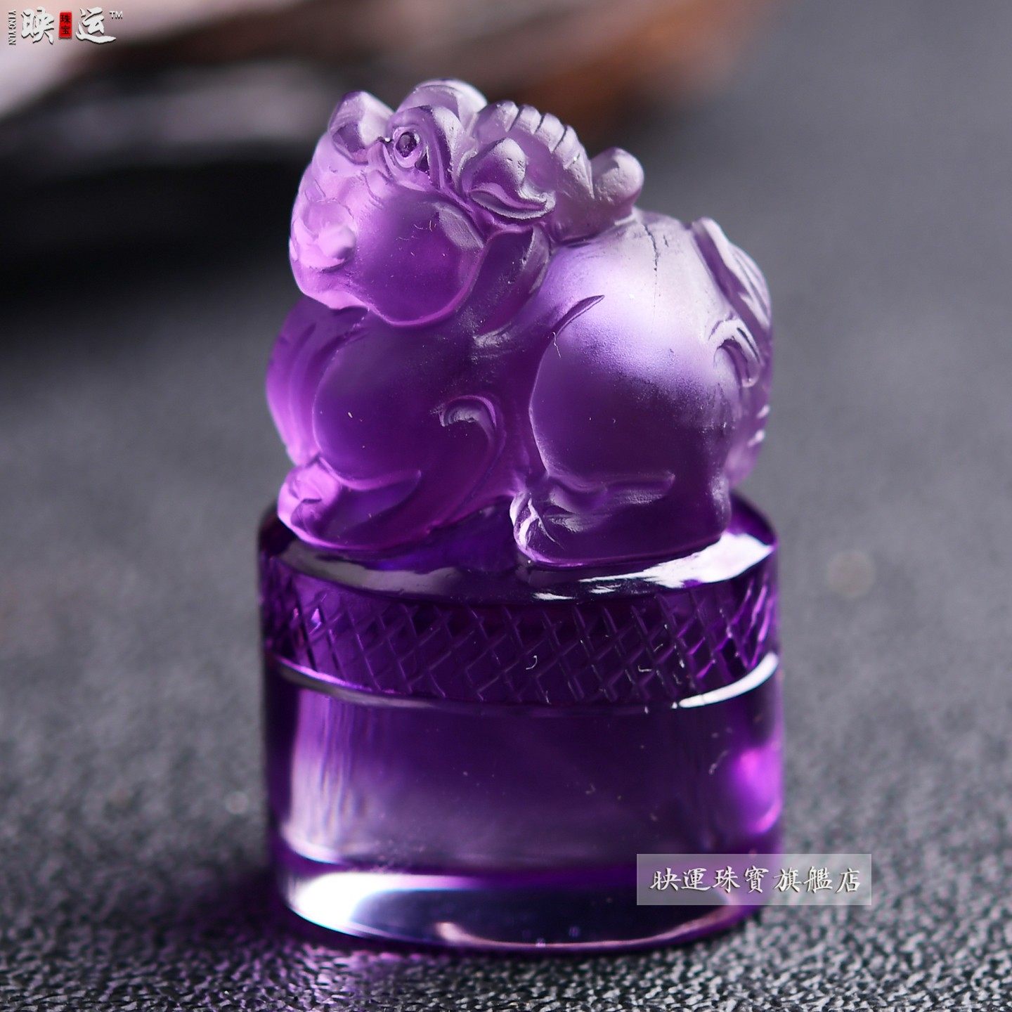 紫水晶貔貅印章摆件藏书皮丘古兽