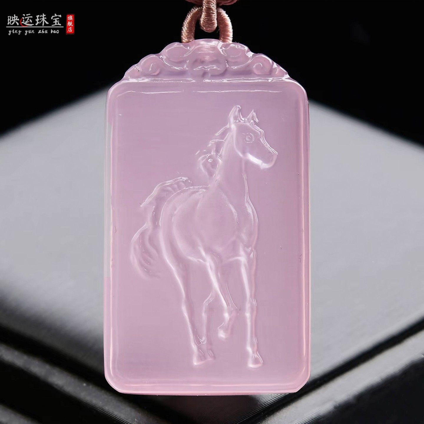 粉水晶属马无事牌吊坠护身符挂件
