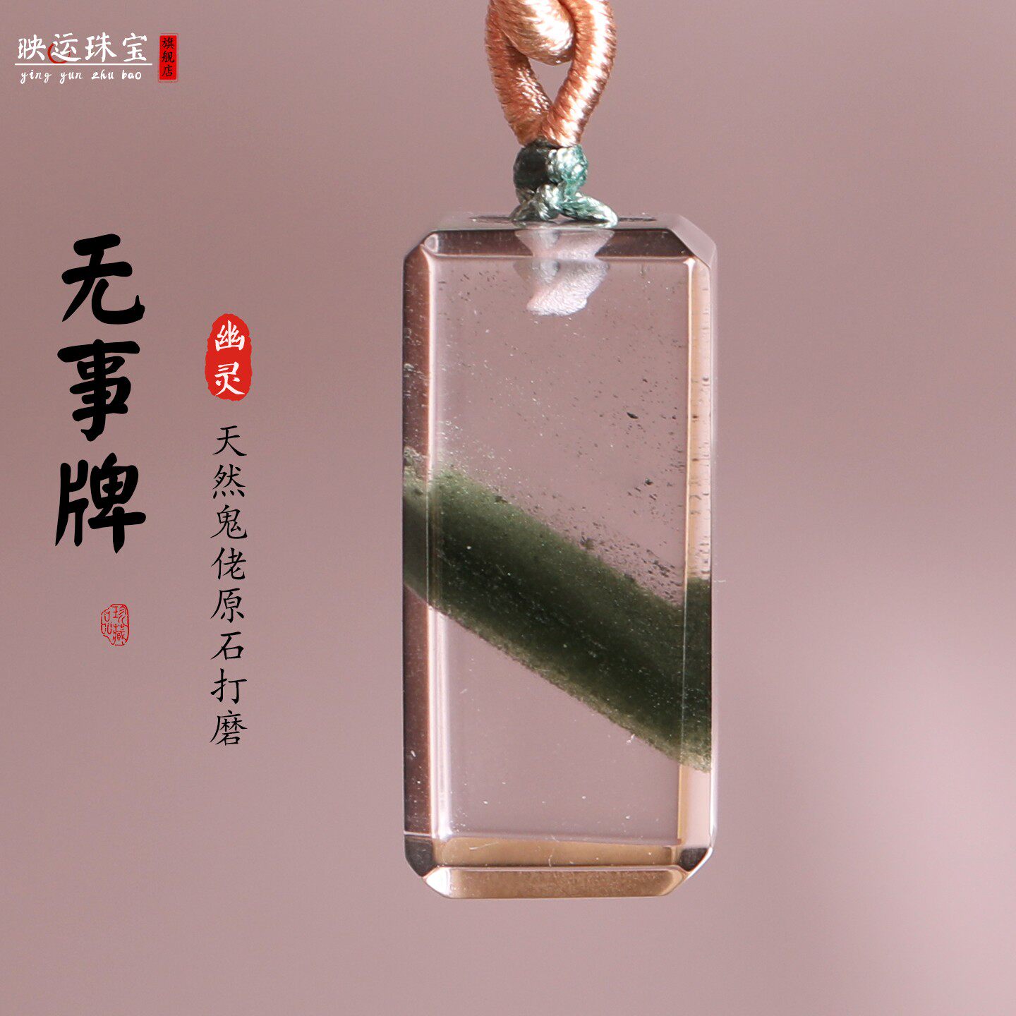 巴西绿幽灵无事牌吊坠料章印异象水晶平安挂件鬼佬财神项链钥匙扣