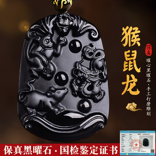 猴鼠龙黑曜石三合生肖吊坠钥匙扣