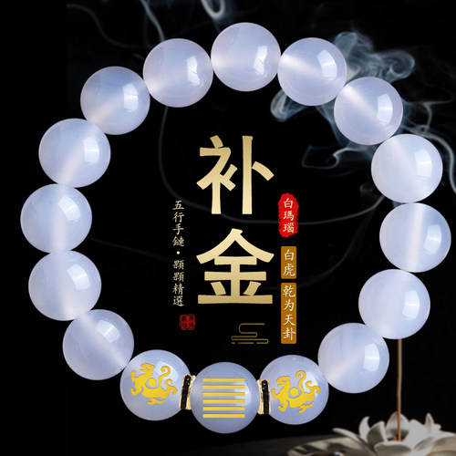 五行缺金补金喜用金手链白色玛瑙