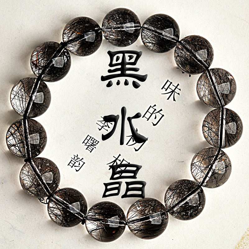 大颗粒天然黑发晶手链黑水晶男女士本命年手串饰品礼物补缺水五行