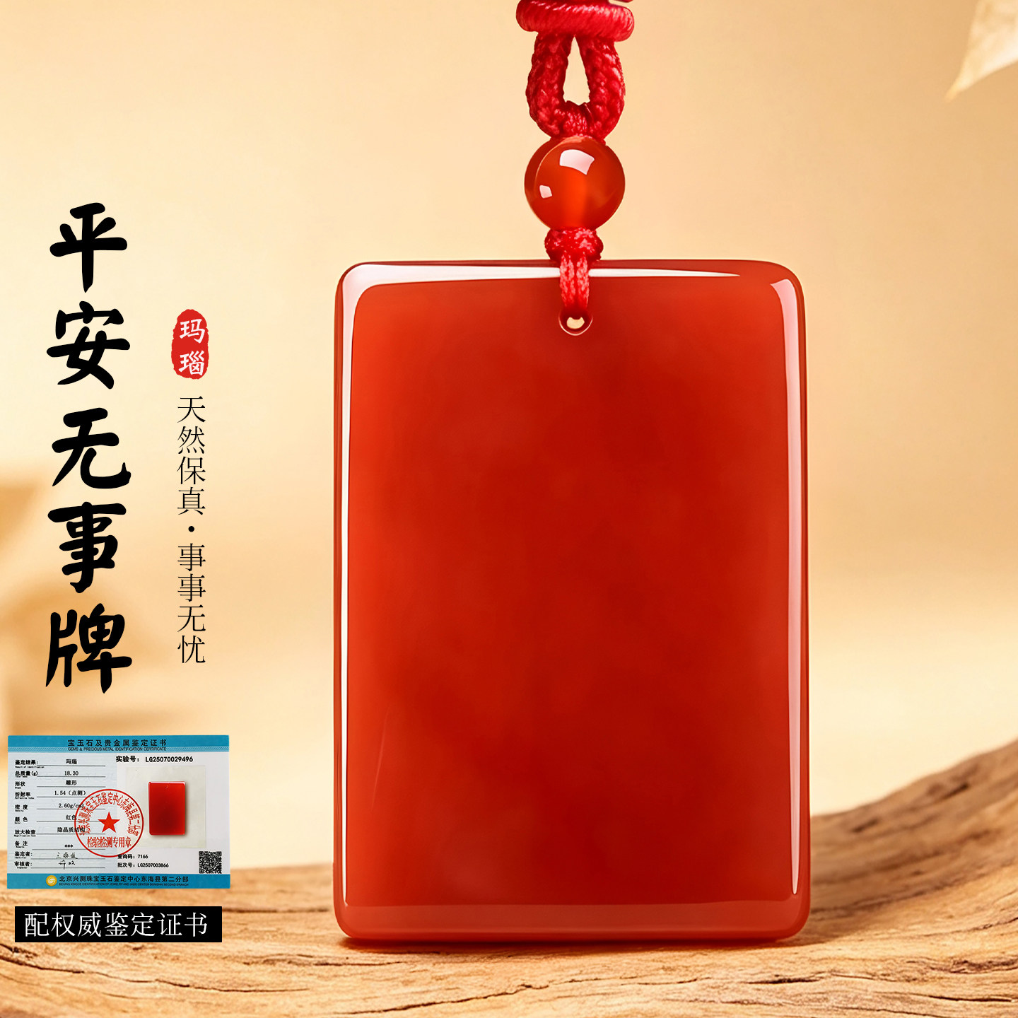 红玛瑙项链男士红玛瑙无事牌吊坠