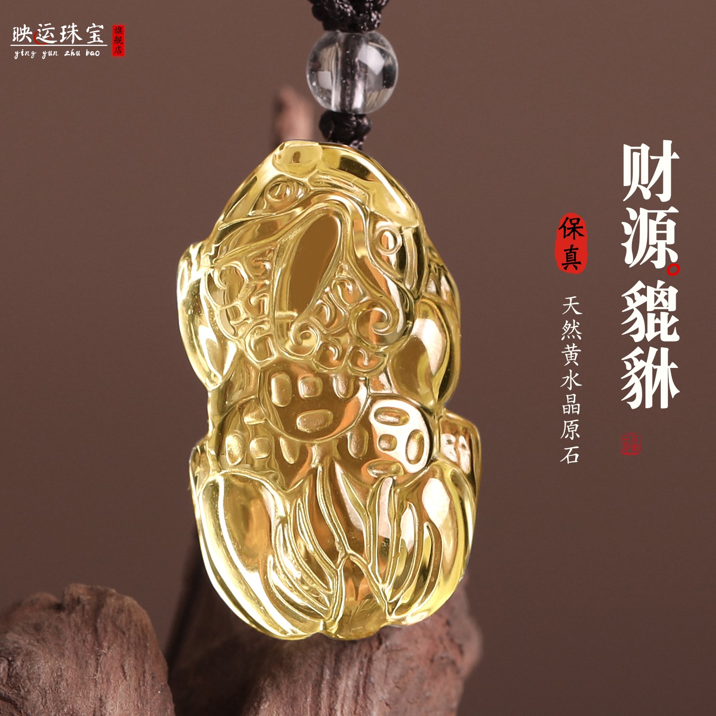 黄水晶财源貔貅吊坠腰缠万贯聚财