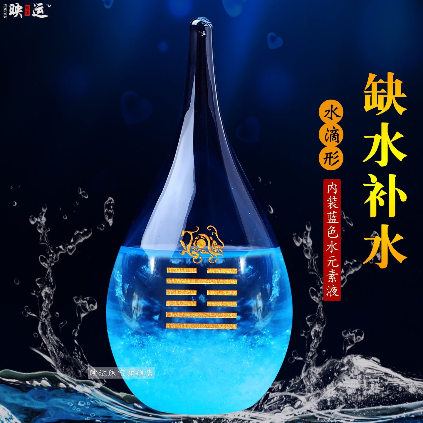 壬水癸水五行属水饰品摆件缺水补水饿水命家居办公摆饰可定制刻字