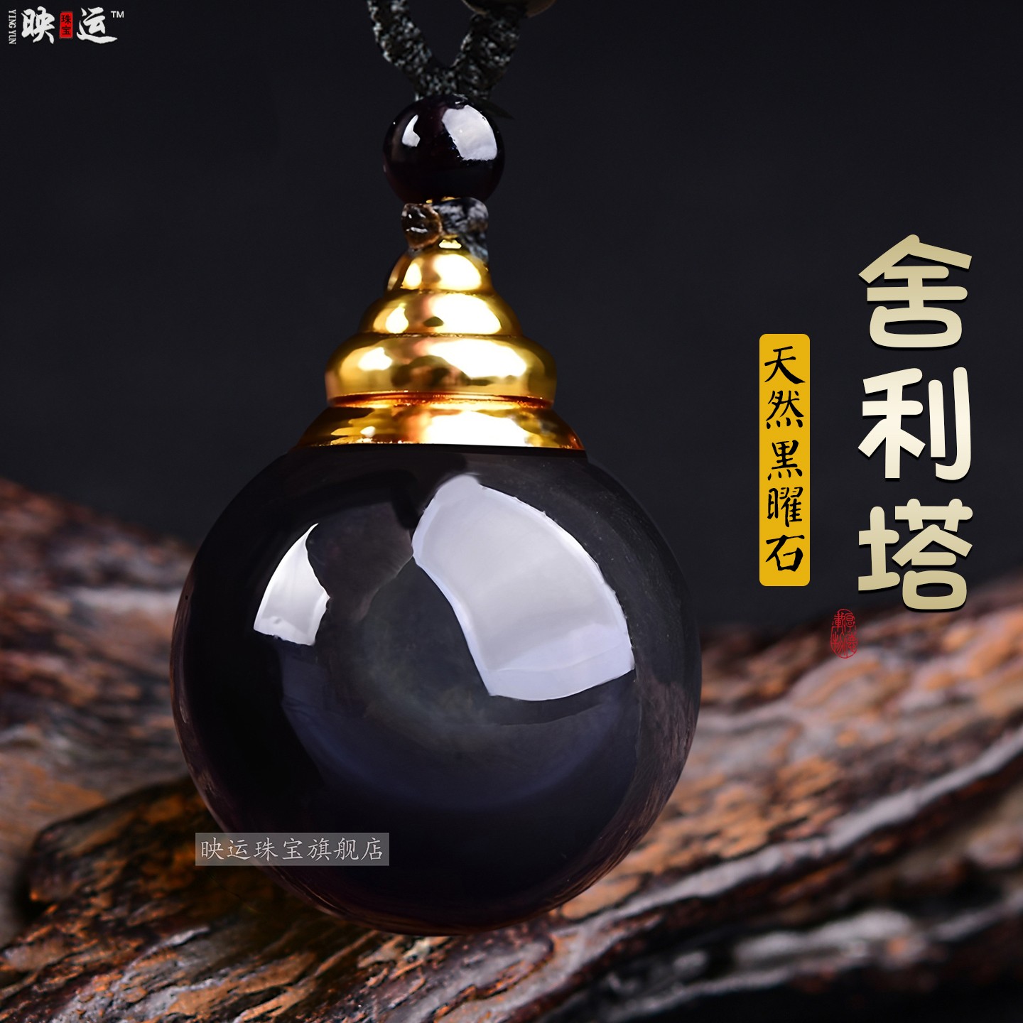 黑曜石舍利瓶吊坠密封嘎乌盒空心