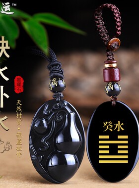 缺水补水黑曜石五行福禄平安吊坠