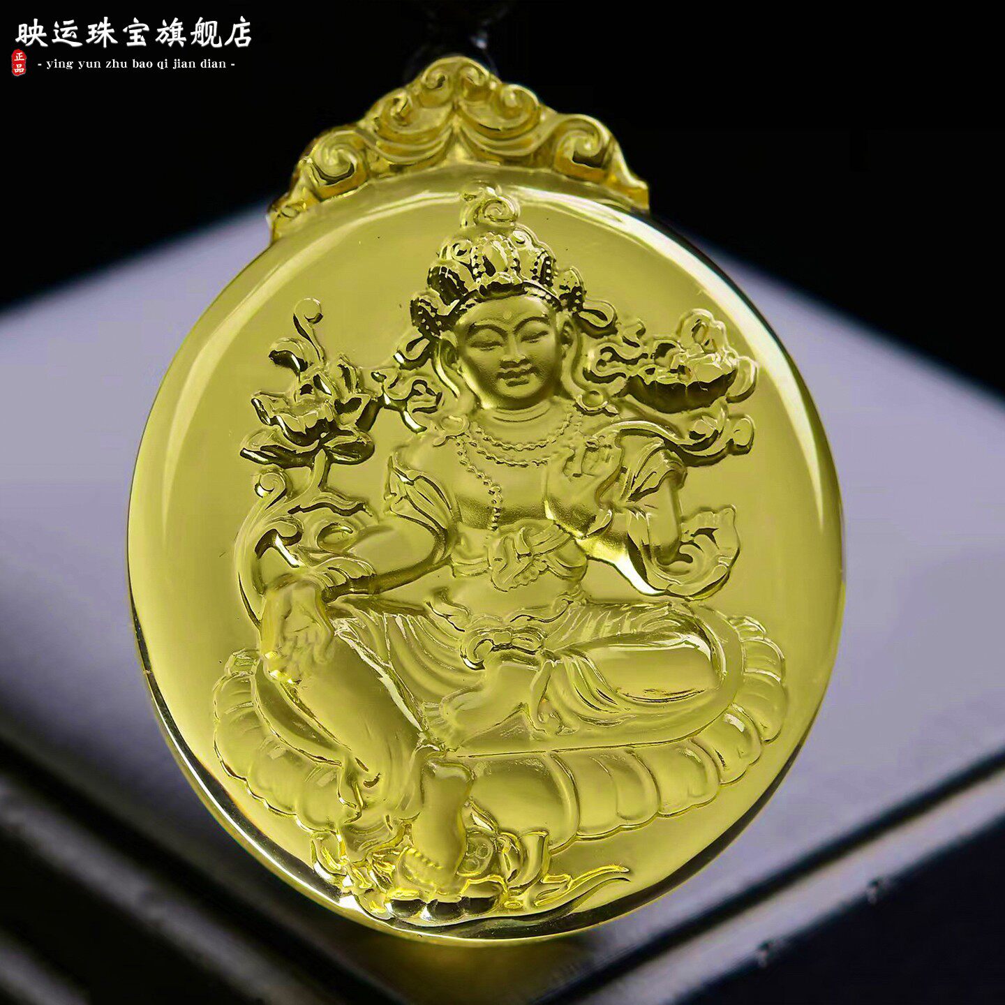 黄水晶度母观音吊坠主尊救度佛母