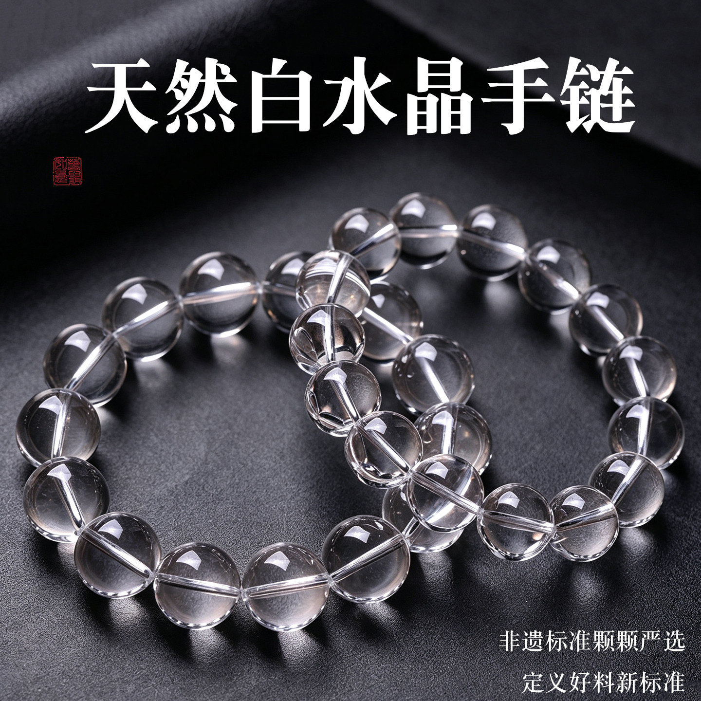 白水晶圆珠手链单圈手串散珠佛珠