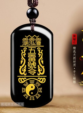 黑曜石五雷号令吊坠雷祖王灵官