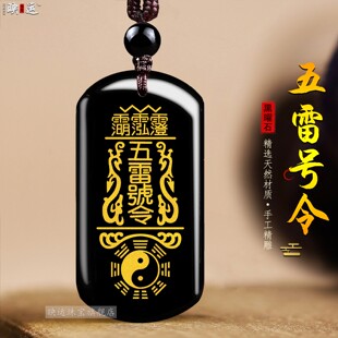 天然黑曜石五雷号令吊坠道家雷祖王灵官随身令牌挂件天皇号令项链