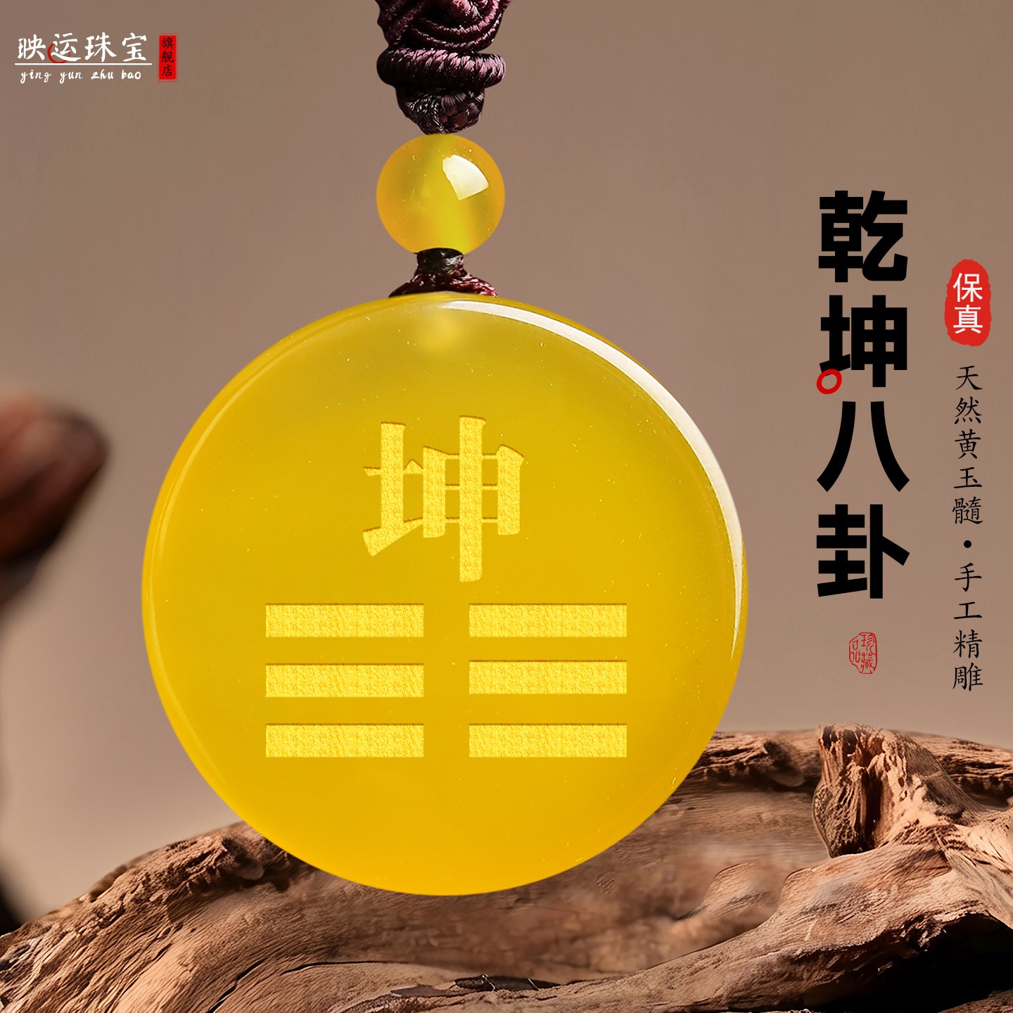 五行八卦吊坠黄玉髓坤卦饰品乾坤巽震坎离艮兑属土钥匙扣五行挂件