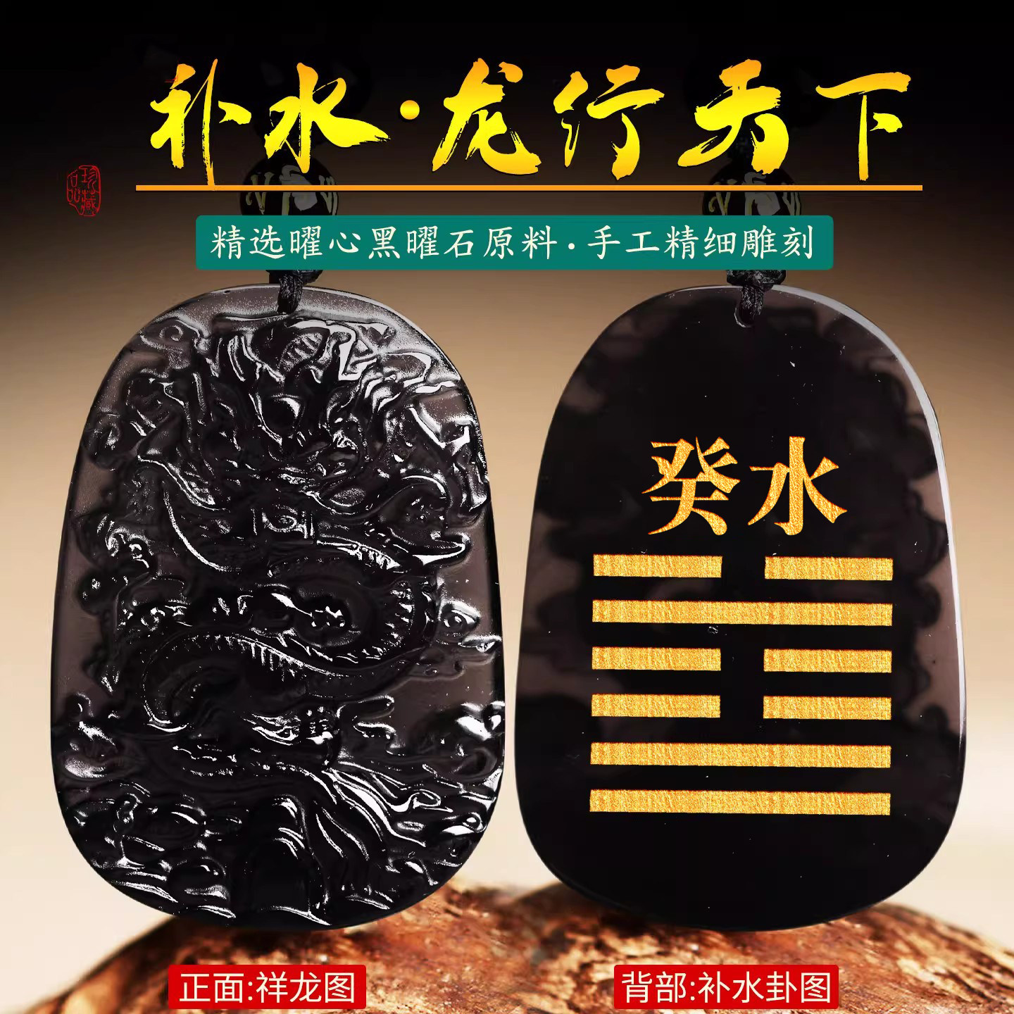 五行属水黑曜石龙牌吊坠缺水补水