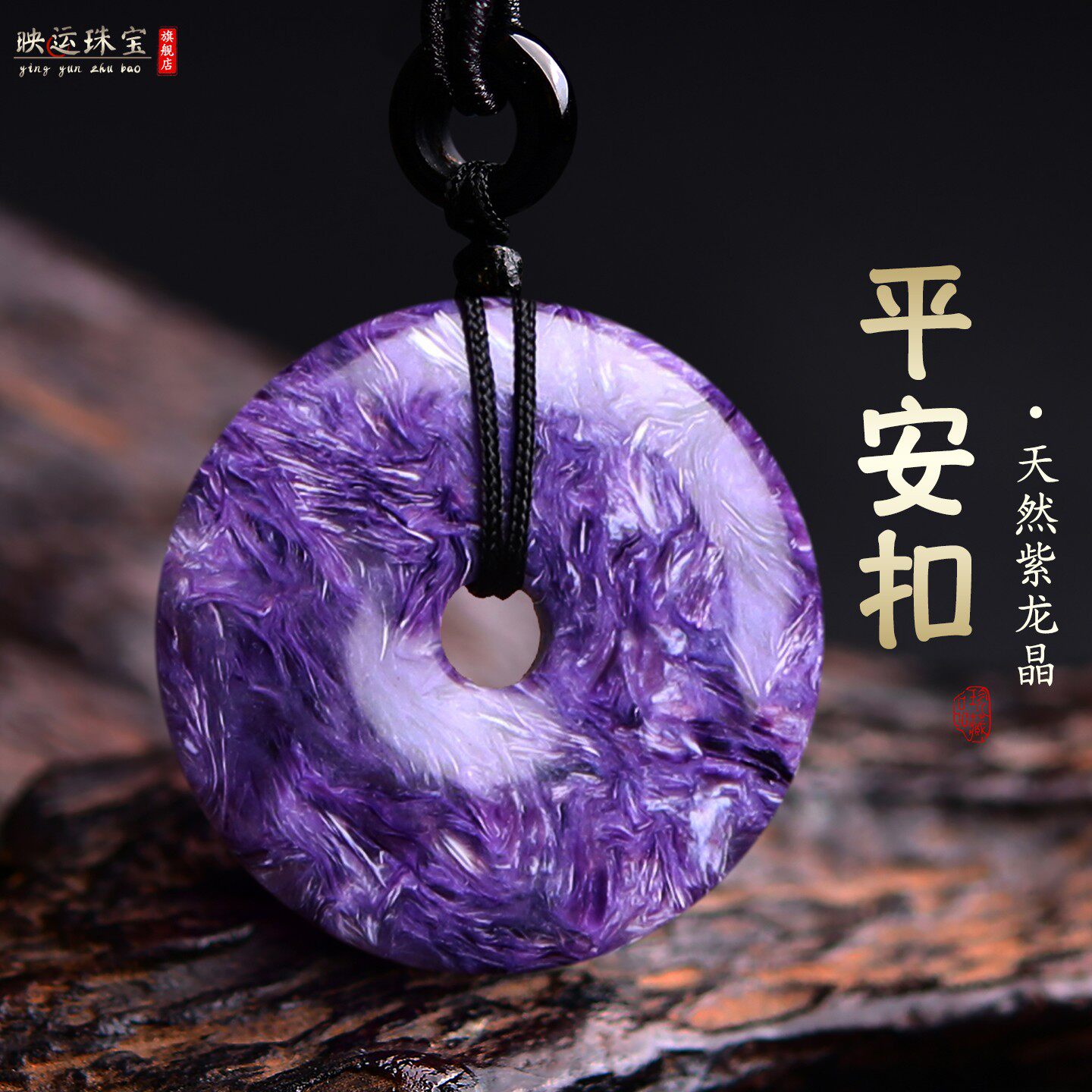 紫龙晶平安扣吊坠本命年九紫离火