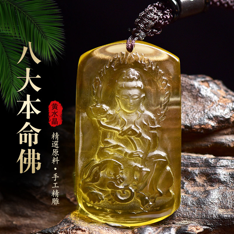 黄水晶生肖八大本命佛吊坠守护神