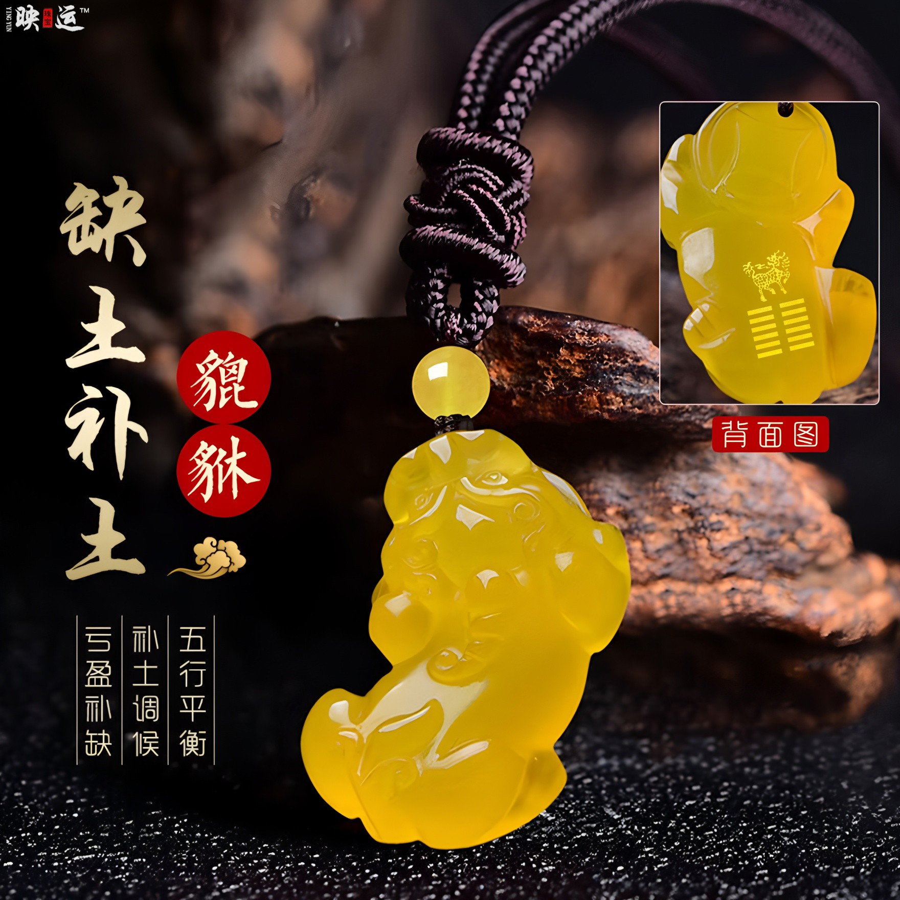 缺土补土五行属土黄玉髓貔貅吊坠