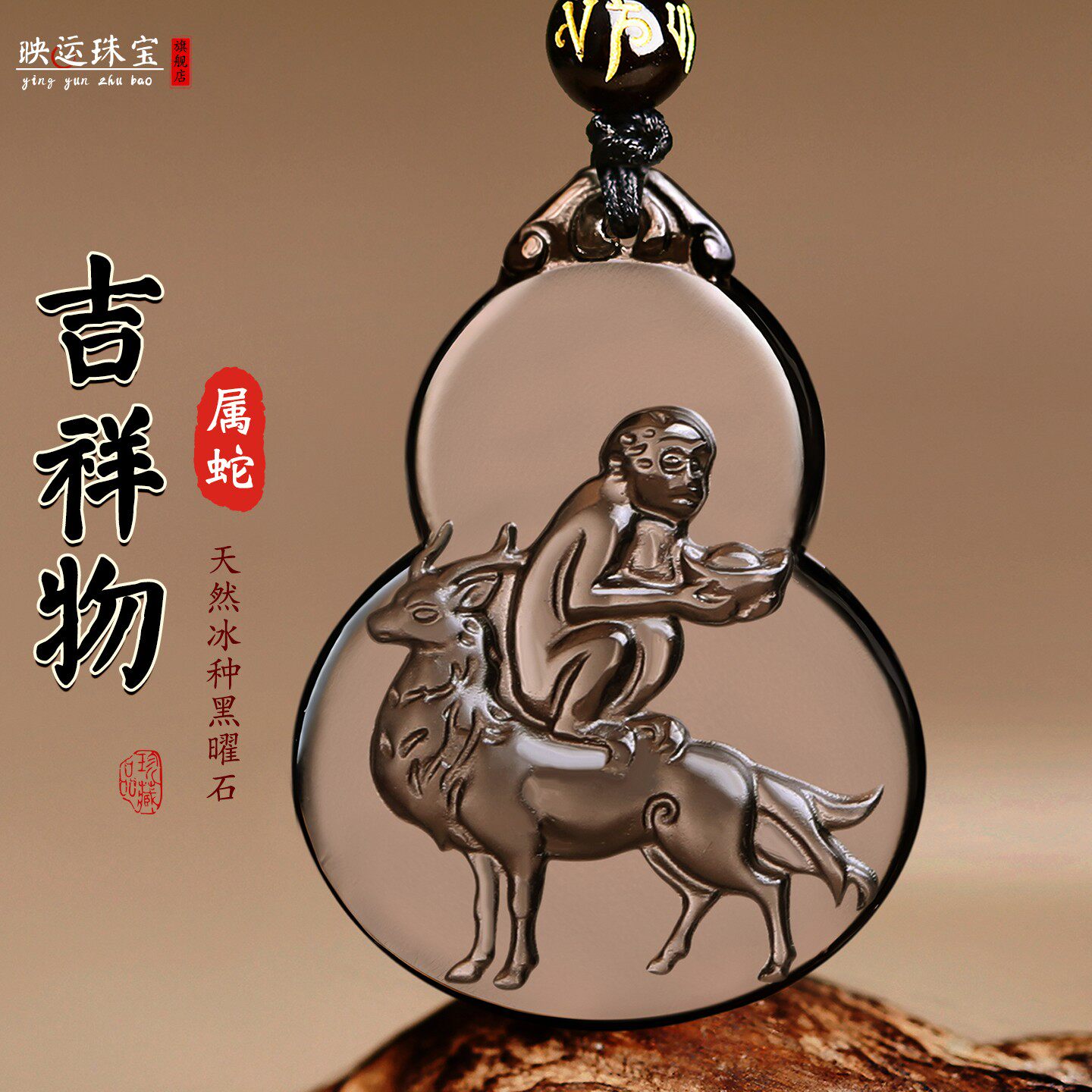 属蛇人佩戴泽白封猴侯吉祥宏吊坠2026马年天然黑曜石饰品钥匙扣