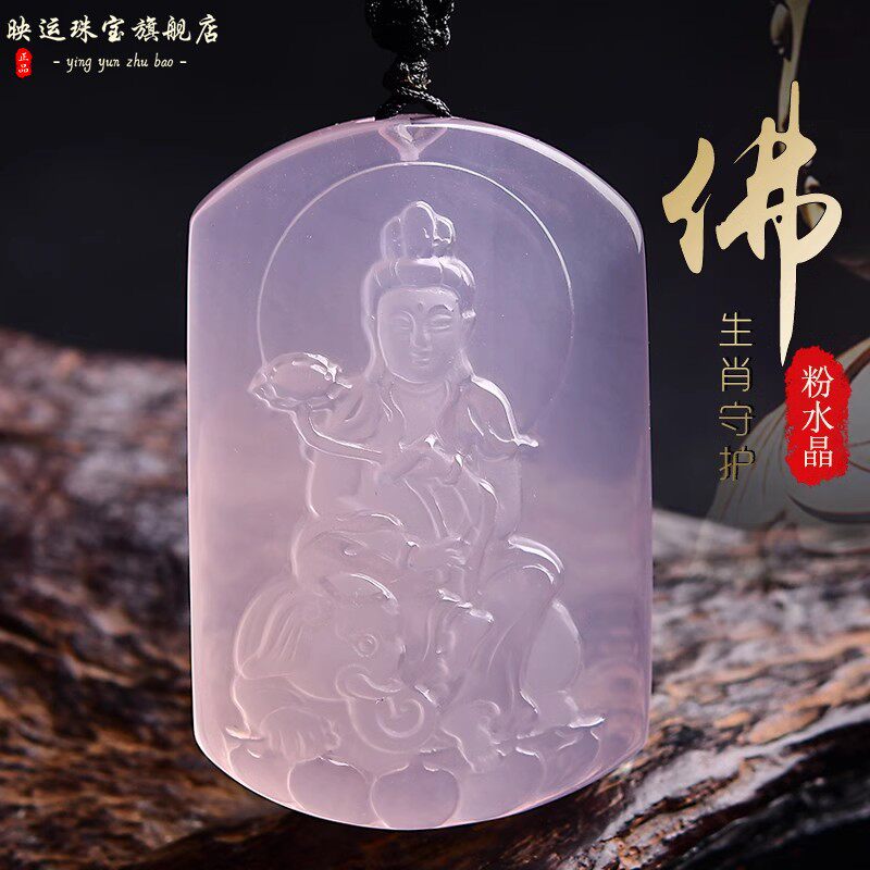 粉水晶本命佛男女普贤菩萨吊坠