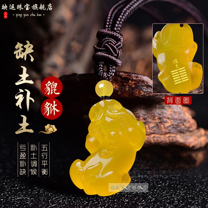 缺土補土五行屬土黃玉髓貔貅吊墜