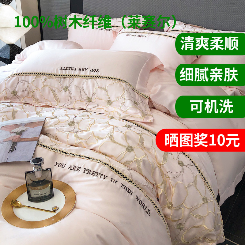 夏季双面兰精100支天丝莱赛尔刺绣四件套轻奢风高级冰丝床上用品