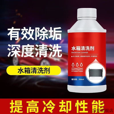 汽车水箱强力堵漏剂内部清洗除垢