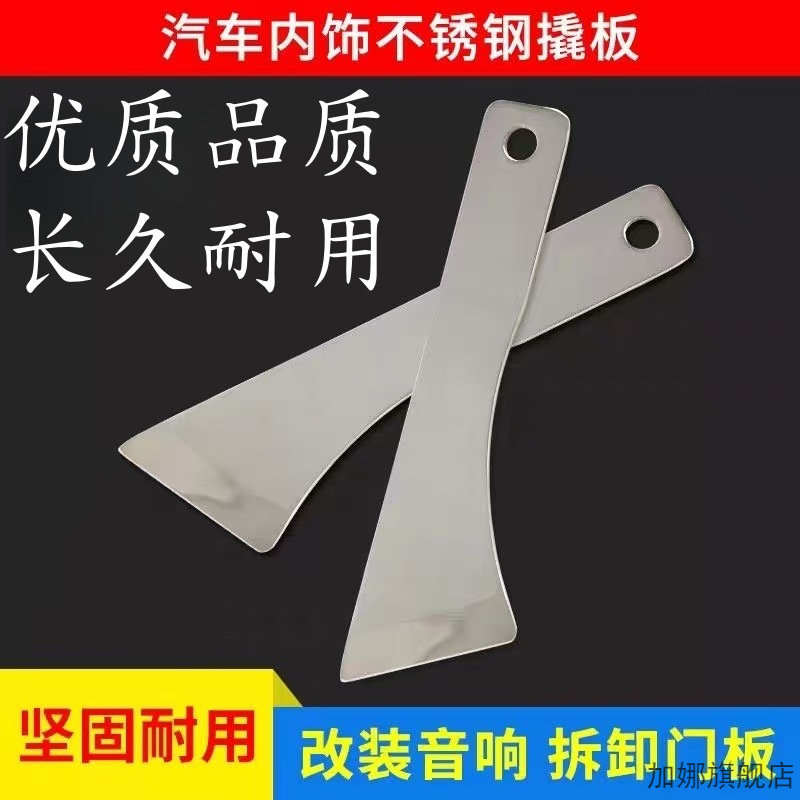 适用于老途安速腾高尔夫桑塔纳3000音响车门拆装不锈钢钢撬板起子