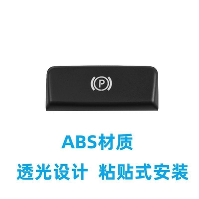 适用奔驰C260l e300lE260GLEC300lBA电子手刹饰条装饰贴片防刮耐