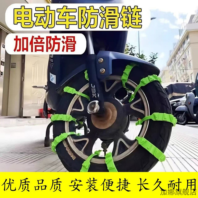 电动车防滑链摩托车防滑链轮胎防