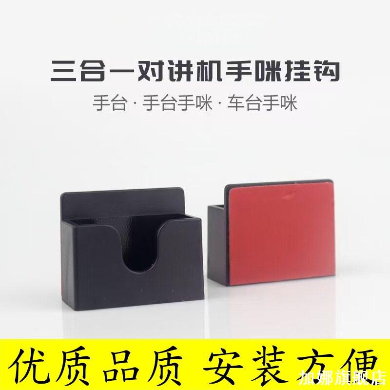 适用小眯SU7本田雅阁智己LS6三合一对讲机车载支架手咪挂钩配件