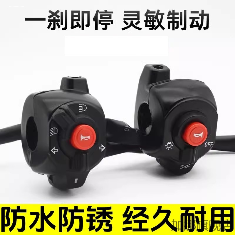 适配爱玛电动车开关把座总成电瓶车大灯喇叭鼓碟刹手把组合开关