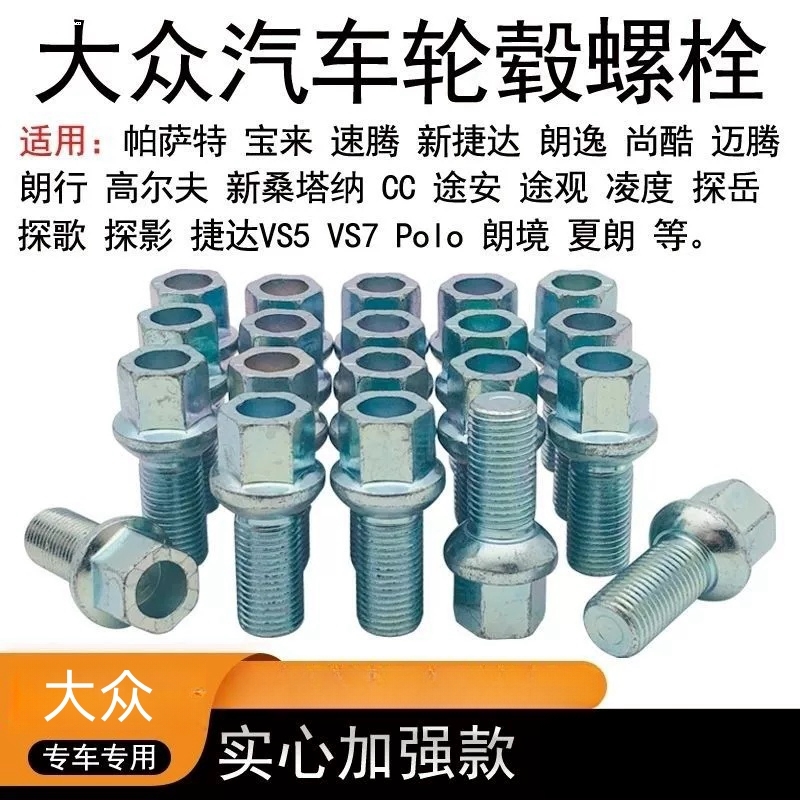 适用大众车轮胎螺丝ID3467高尔夫探歌探岳探影途安途岳途铠轮毂