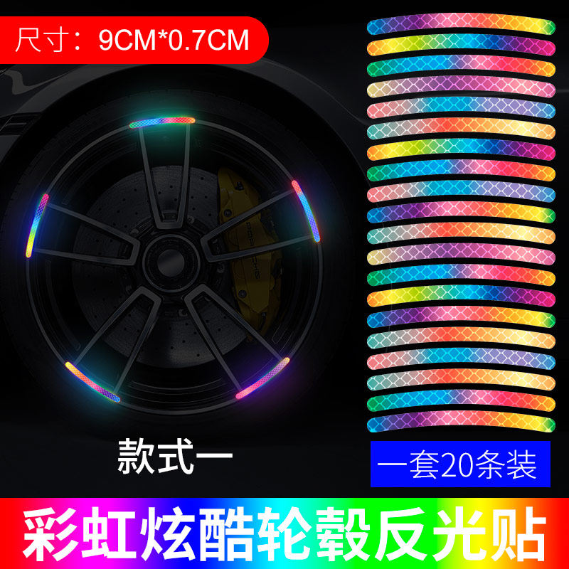 适用车载起亚K2/K3/K4大众凯迪拉克轮毂反光贴炫彩轮胎胶条警示贴