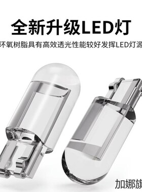 汽车通用LED示宽灯改装透镜超亮小灯泡T10示廓灯插泡日间行车灯泡