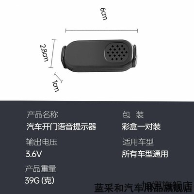 无损安装汽车车门防撞安全语音提醒器下车开门预警语音滴滴网约车