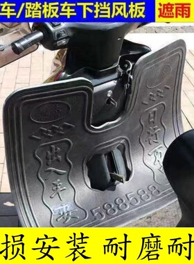 适用于小牛UQI BO F400绿源liva6雅迪冠能Q7前保险杠泡沫挡风板下