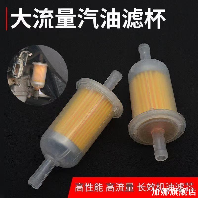 摩托车大排量汽油滤芯透明燃油过滤器适用川崎小忍者跑车滤清油杯