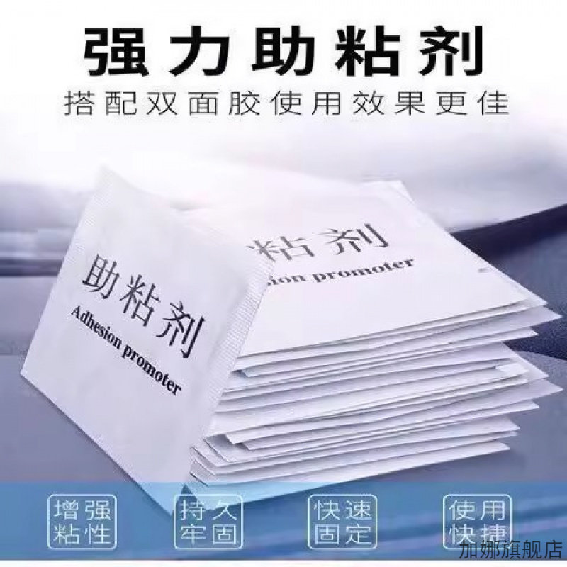 双面胶粘胶助粘剂车用高粘度强力